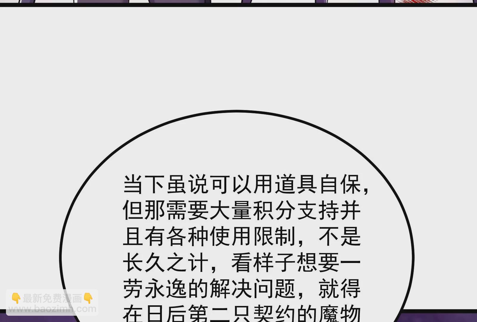 古神遊戲 - 第64話撤退！君子報仇十年不晚(2/3) - 3